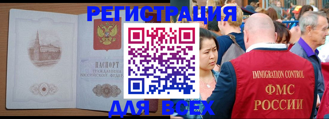 временная регистрация для всех в Ишимбае